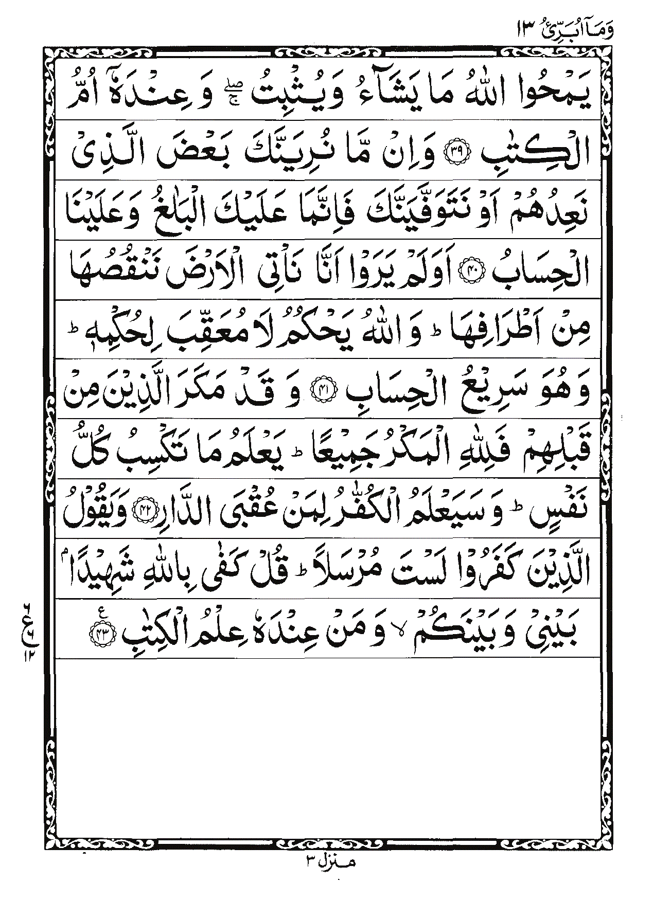 Surah Ar-Ra'd Page 10